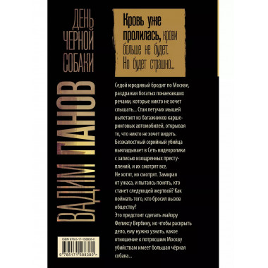 День черной собаки.