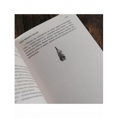 День черной собаки.