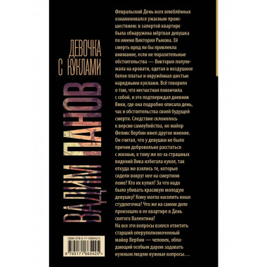 Девочка с куклами.