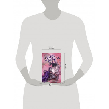 Узница гаргульи.