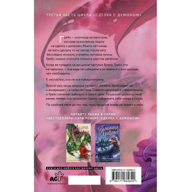 Узница гаргульи.