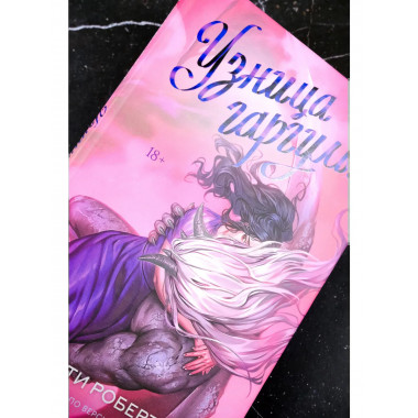 Узница гаргульи.