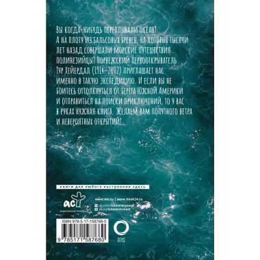 Путешествие на Кон-Тики .