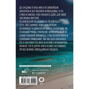 Мальдивская загадка.