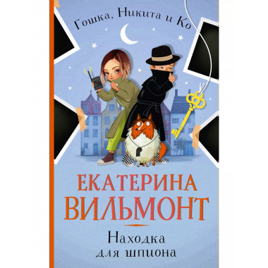 Находка для шпиона.