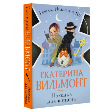 Находка для шпиона.