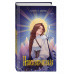 Неосквернённая (#1).