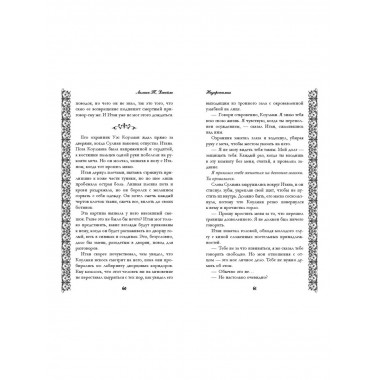 Неукротимая (#2).