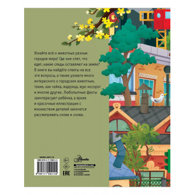 Городские животные.