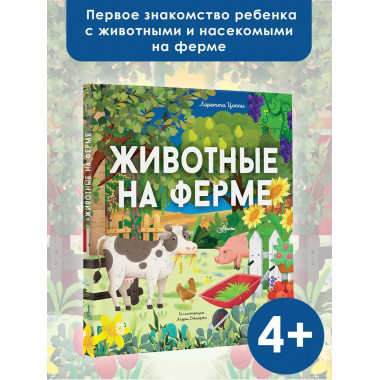 Животные на ферме.