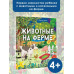 Животные на ферме.