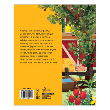 Животные на ферме.