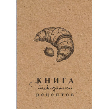 Книга для записи рецептов.