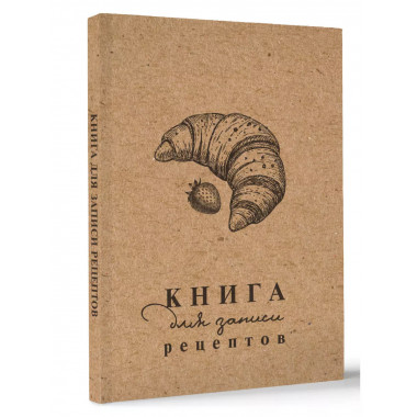 Книга для записи рецептов.