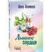 Львиное сердце.