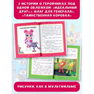 Геройчики. Супер истории.