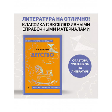 Детство.