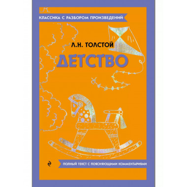 Детство.