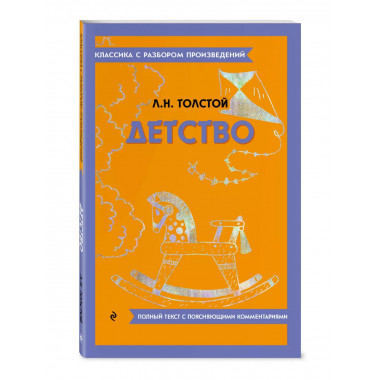 Детство.