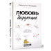 Любовь дарующие. Рассказы о любви, надежде и мурчащих котах.