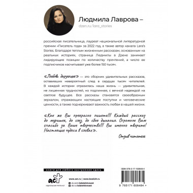 Любовь дарующие. Рассказы о любви, надежде и мурчащих котах.