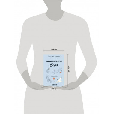 Жила-была Вера.