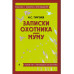 Записки охотника. Муму.
