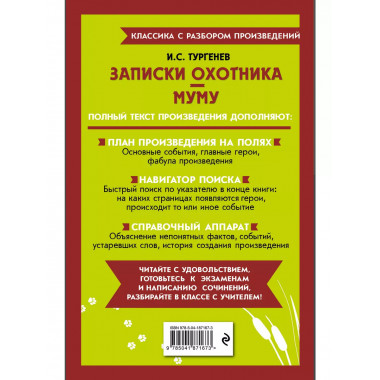 Записки охотника. Муму.