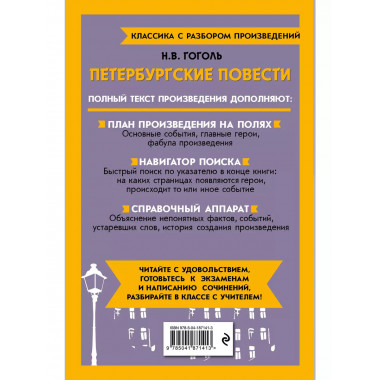 Петербургские повести.