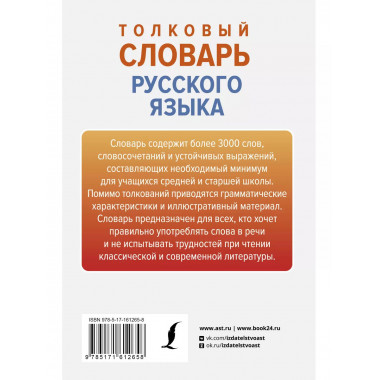 Толковый словарь русского языка.