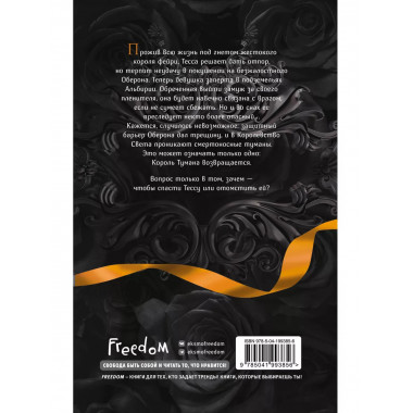 Из Искр и Пепла (#2).