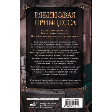 Рябиновая принцесса.