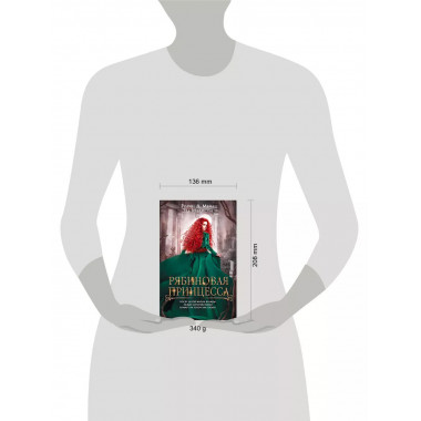 Рябиновая принцесса.