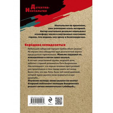 Дело сибирского душегуба.