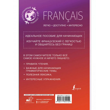 Французский для начинающих.