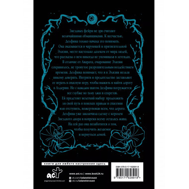 Завеса Звездной пыли и Жестокости.