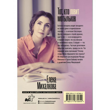 Тот, кто ловит мотыльков.