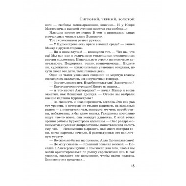 Тигровый, черный, золотой.