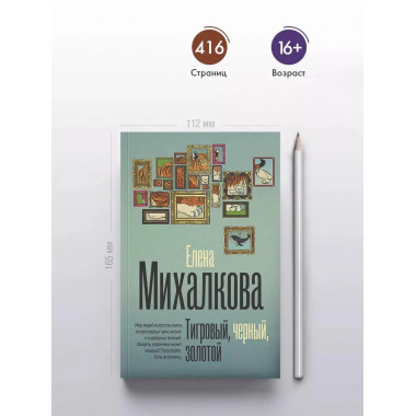 Тигровый, черный, золотой.