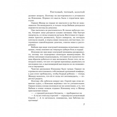 Тигровый, черный, золотой.