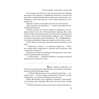 Тигровый, черный, золотой.