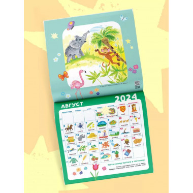 Календарь абсолютной грамотности настенный 2024.