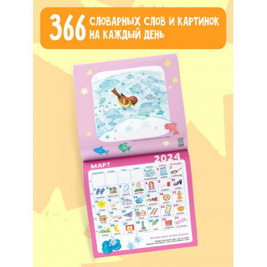 Календарь абсолютной грамотности настенный 2024.