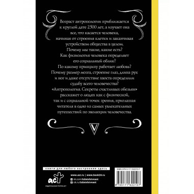 Антропология. Секреты счастливых обезьян.