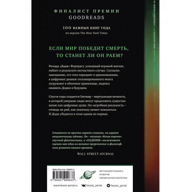 Падение, или Додж в Аду.