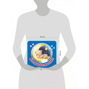 Колыбельные.