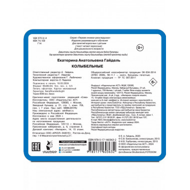 Колыбельные.