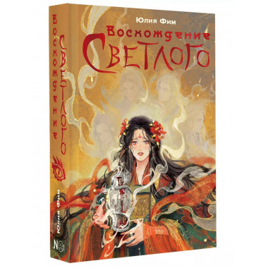 Восхождение Светлого.