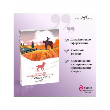 Набор Романы характеров и среды Томаса Гарди (из 2-х книг: