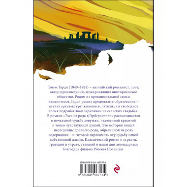 Набор Романы характеров и среды Томаса Гарди (из 2-х книг: